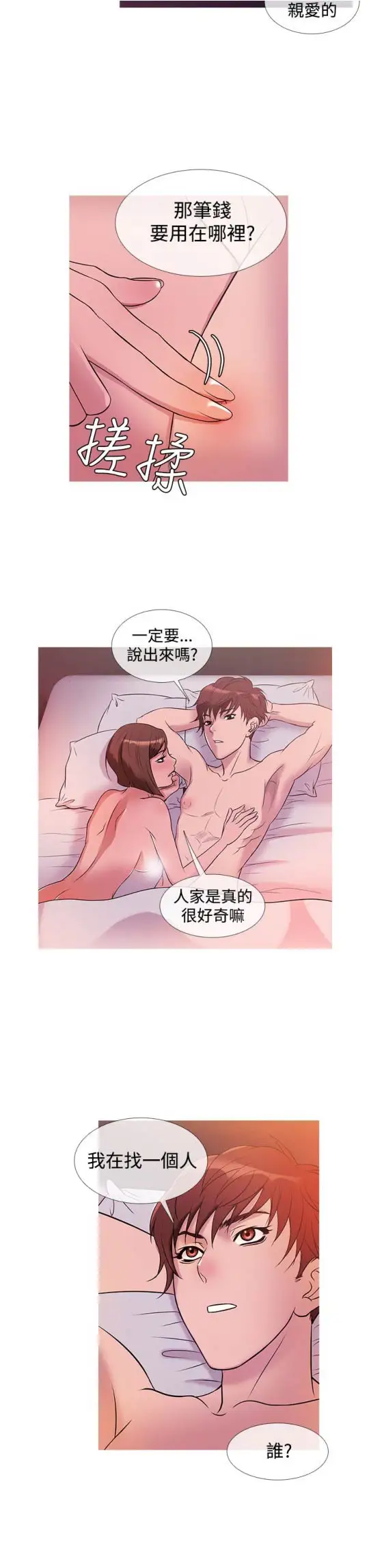 《Heaven》漫画 第30话