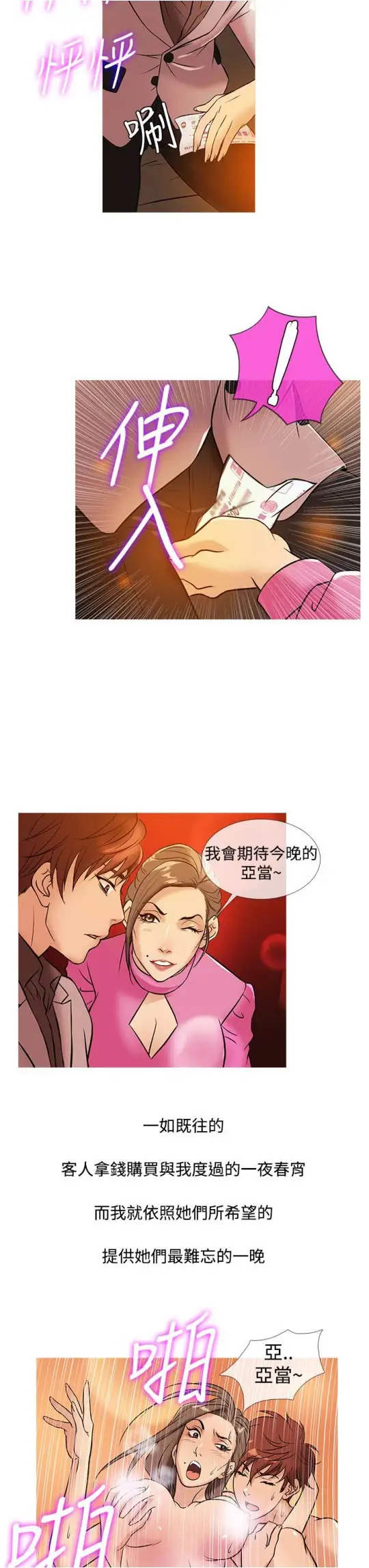 《Heaven》漫画 第31话