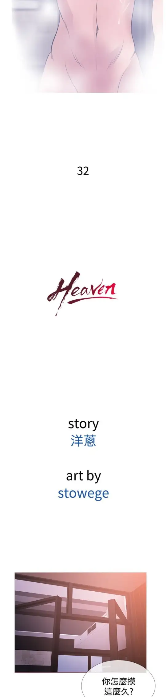 《Heaven》漫画 第32话