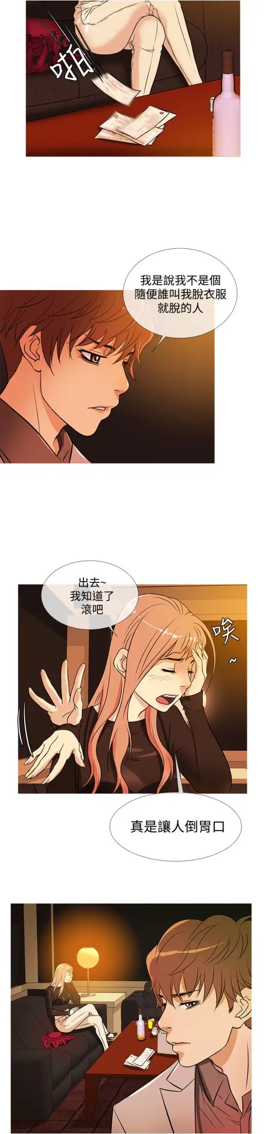 《Heaven》漫画 第34话