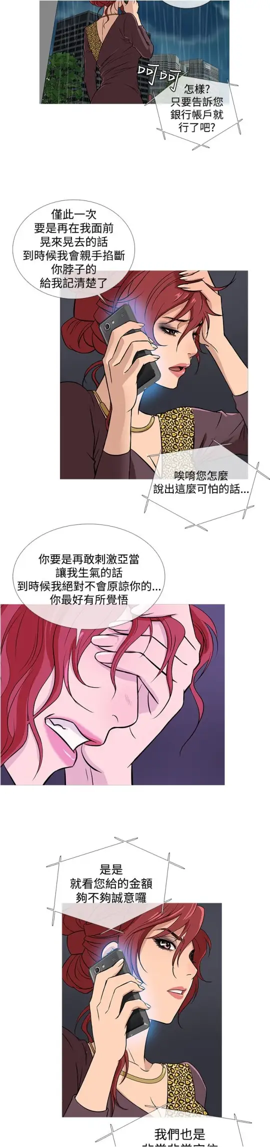《Heaven》漫画 第35话