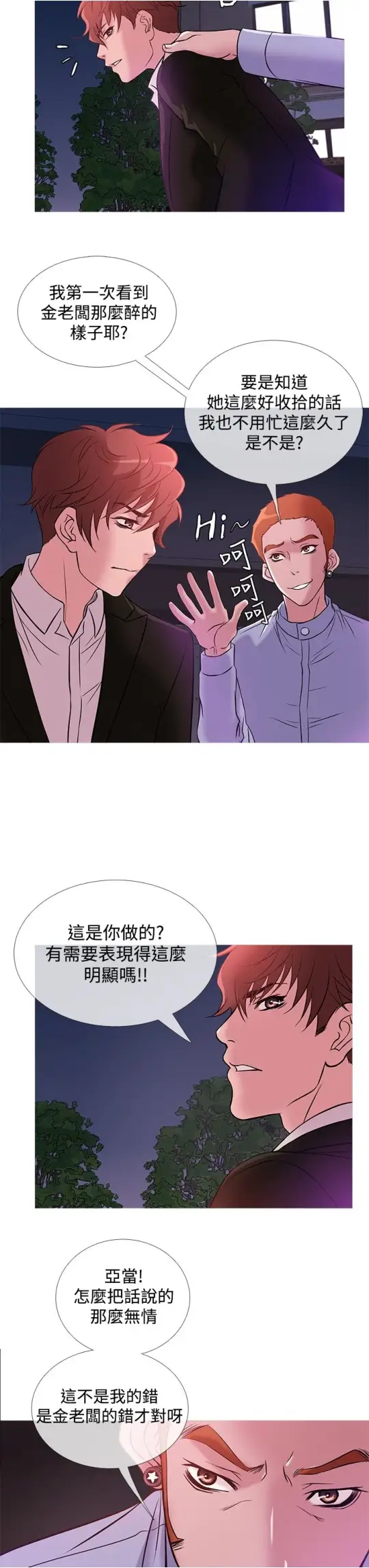 《Heaven》漫画 第36话