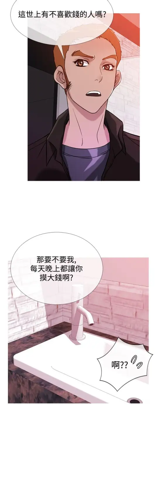 《Heaven》漫画 第37话