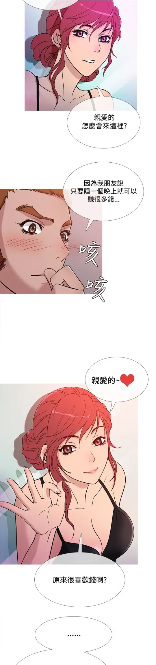 《Heaven》漫画 第37话