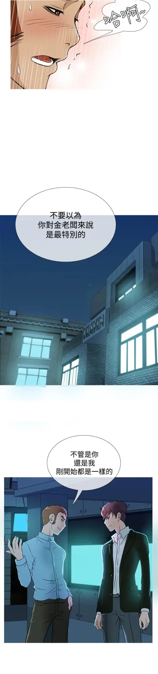《Heaven》漫画 第37话