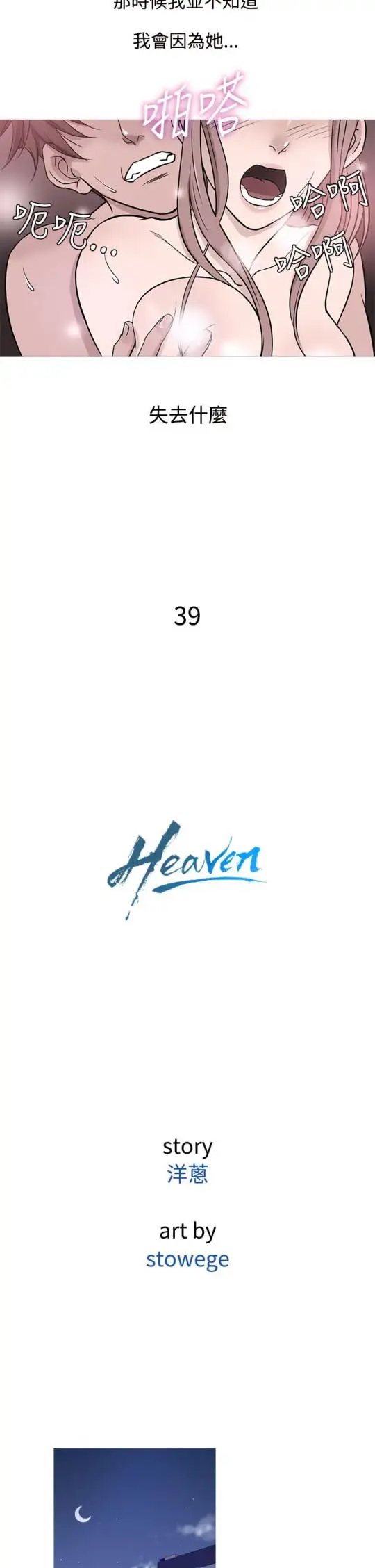 《Heaven》漫画 第39话
