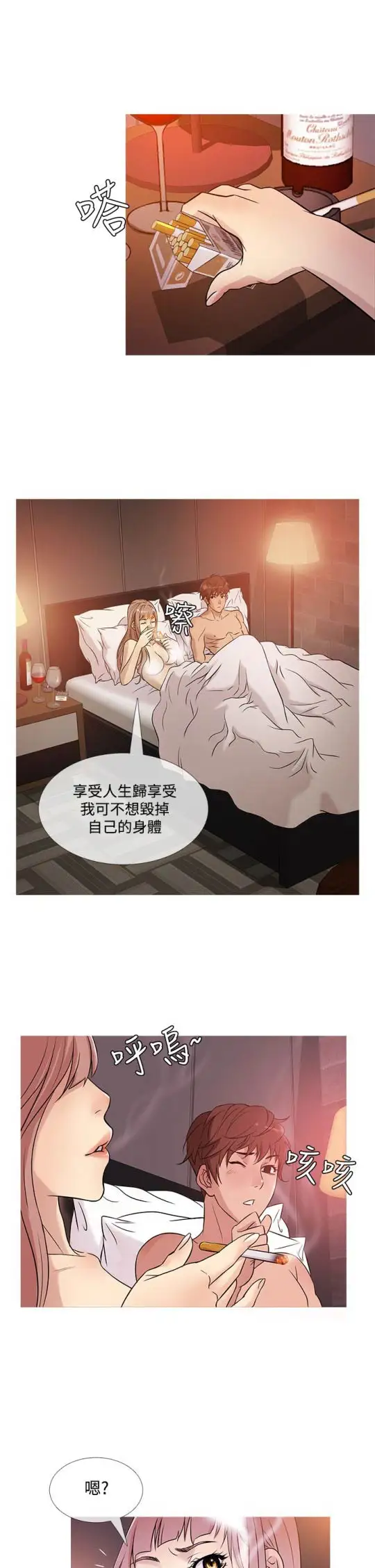《Heaven》漫画 第39话