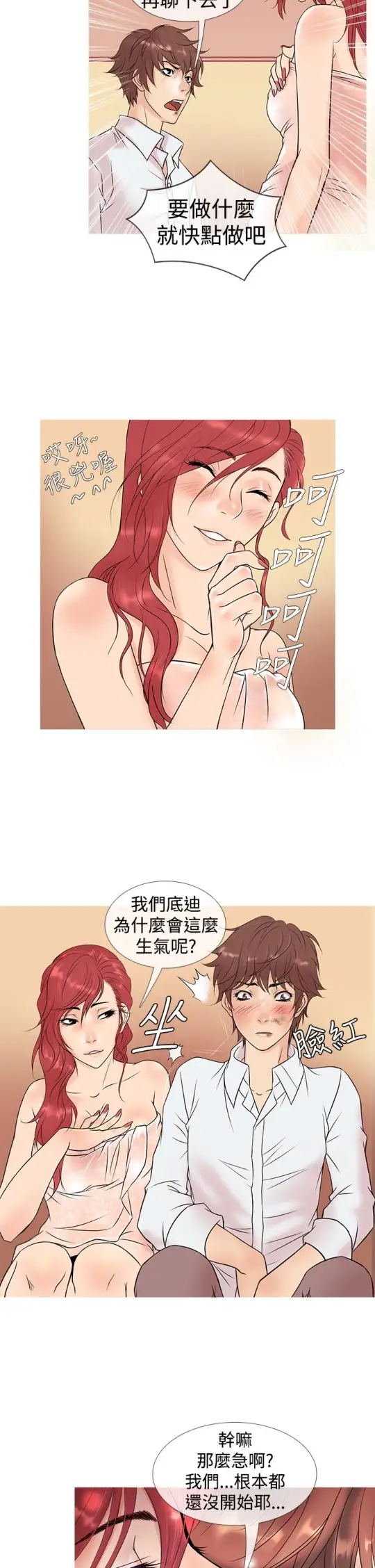 《Heaven》漫画 第4话