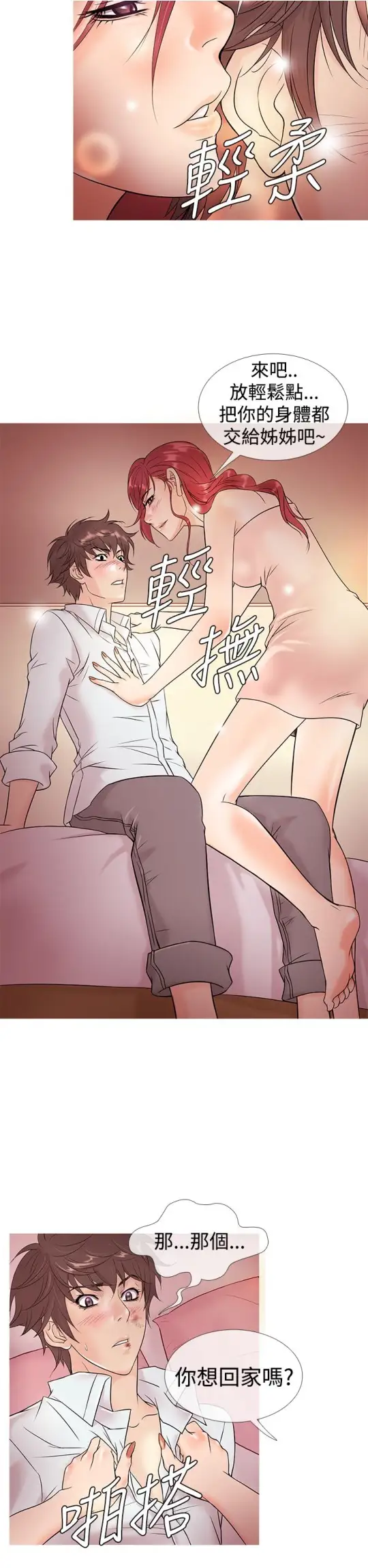 《Heaven》漫画 第4话