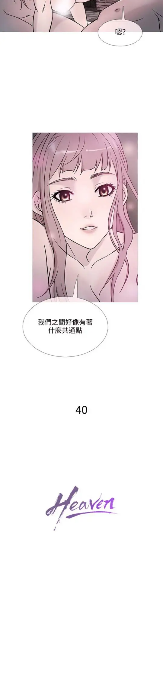 《Heaven》漫画 第40话