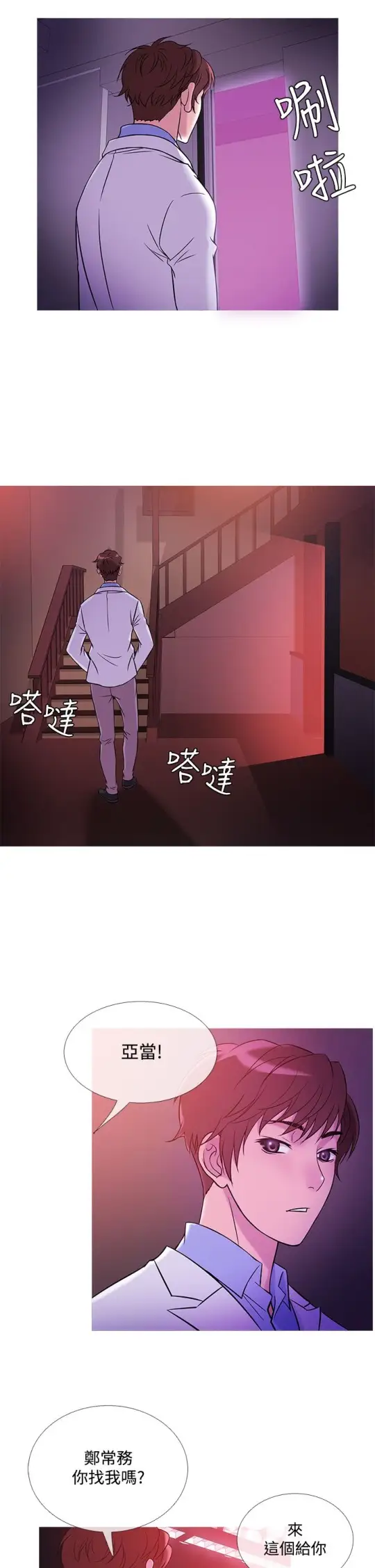 《Heaven》漫画 第40话