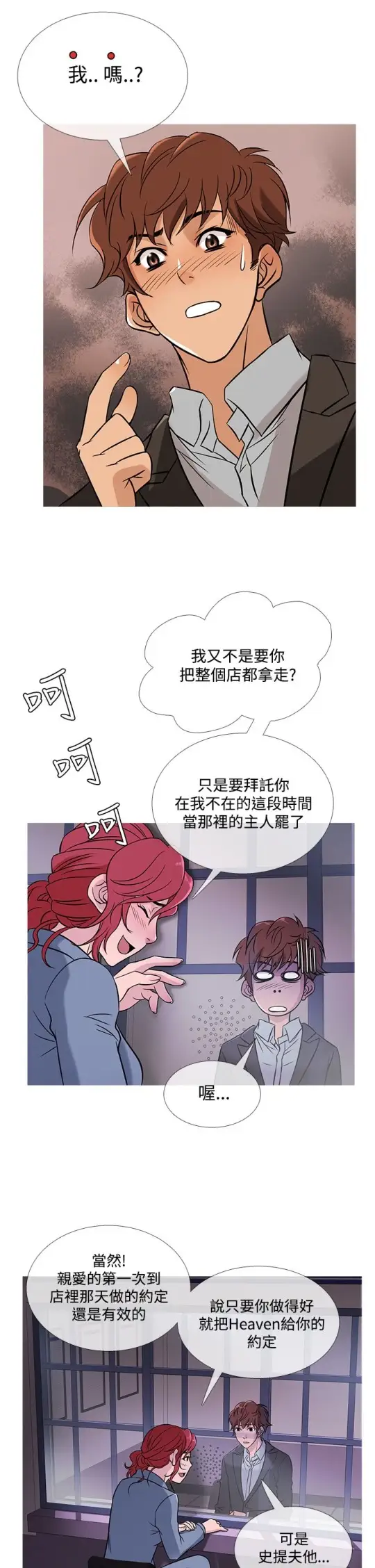 《Heaven》漫画 第42话