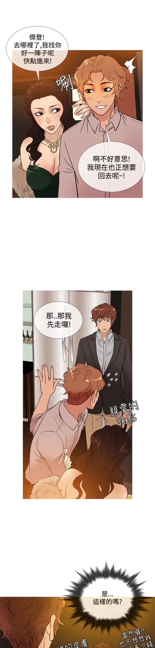 《Heaven》漫画 第46话