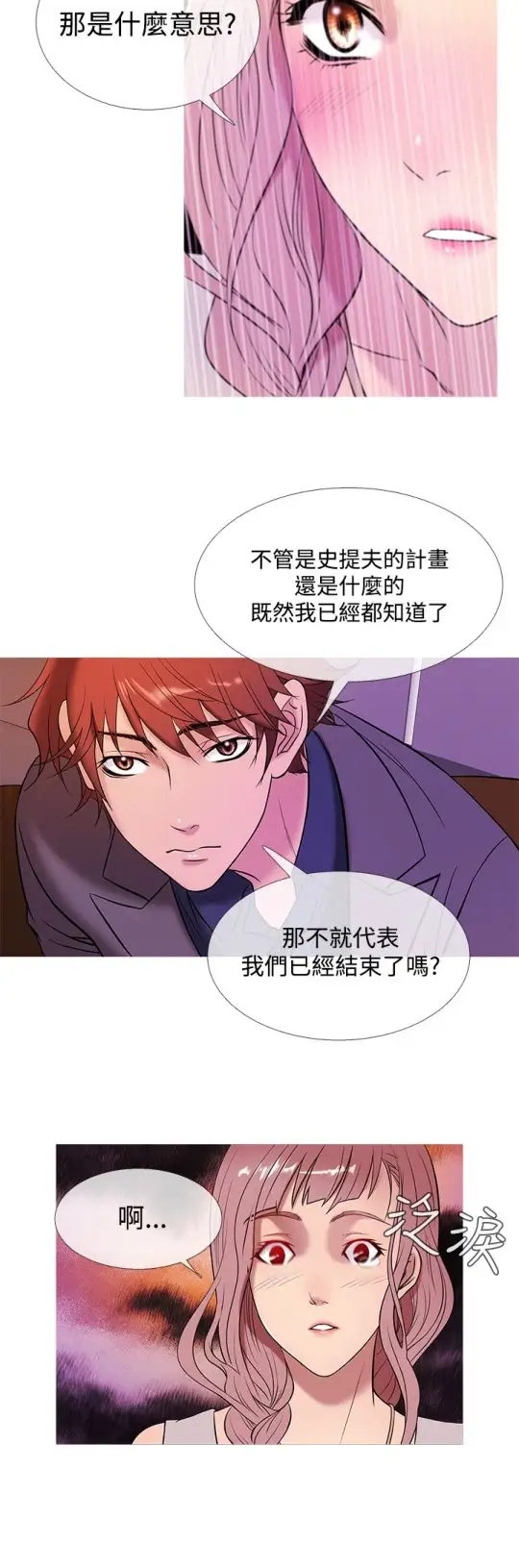 《Heaven》漫画 第47话