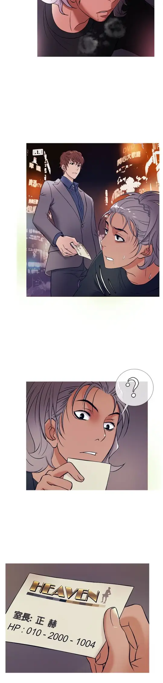 《Heaven》漫画 第48话