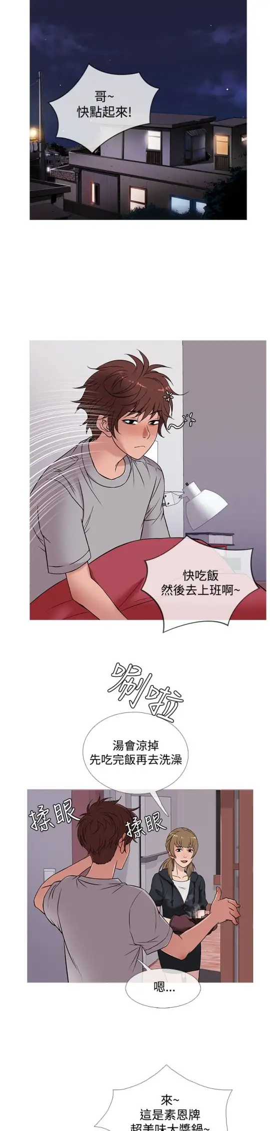 《Heaven》漫画 第48话