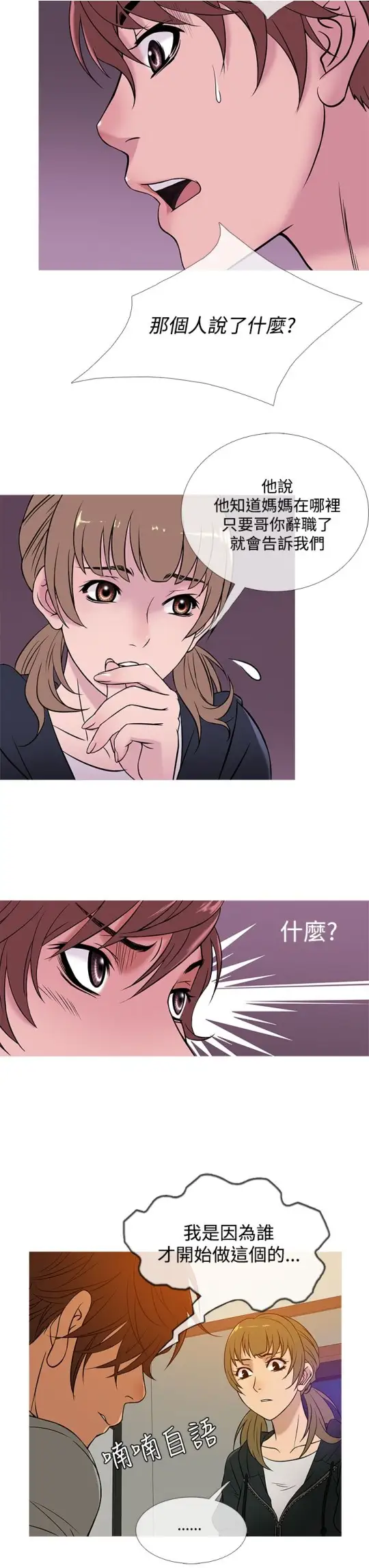《Heaven》漫画 第48话
