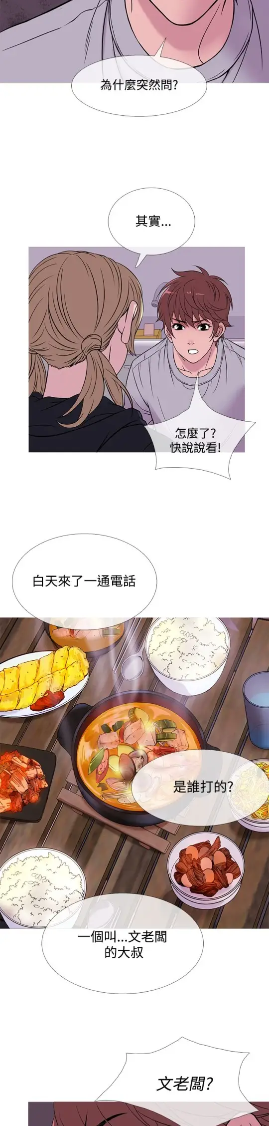 《Heaven》漫画 第48话