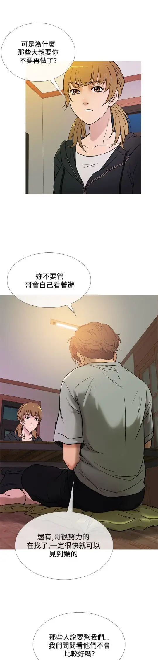 《Heaven》漫画 第48话