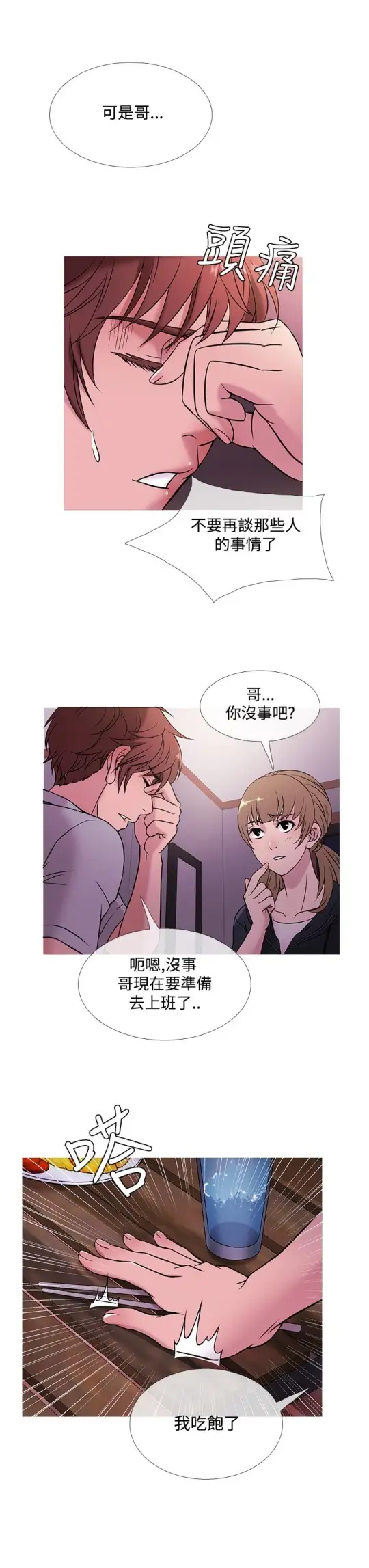 《Heaven》漫画 第48话
