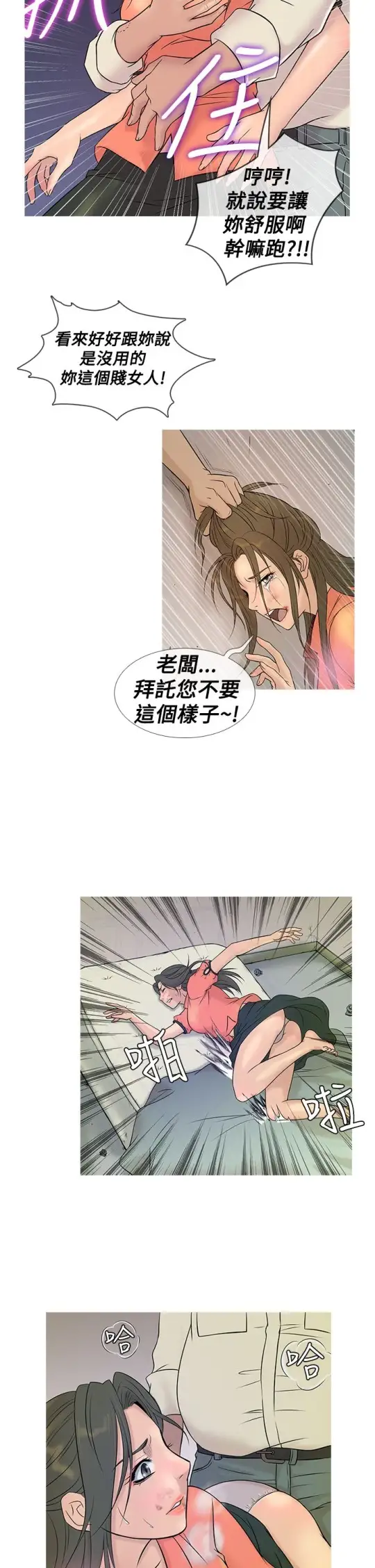 《Heaven》漫画 第5话
