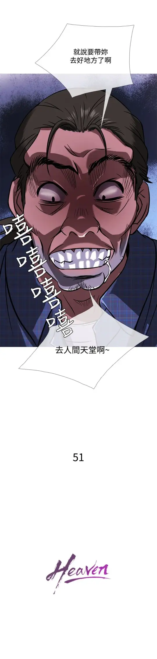 《Heaven》漫画 第51话