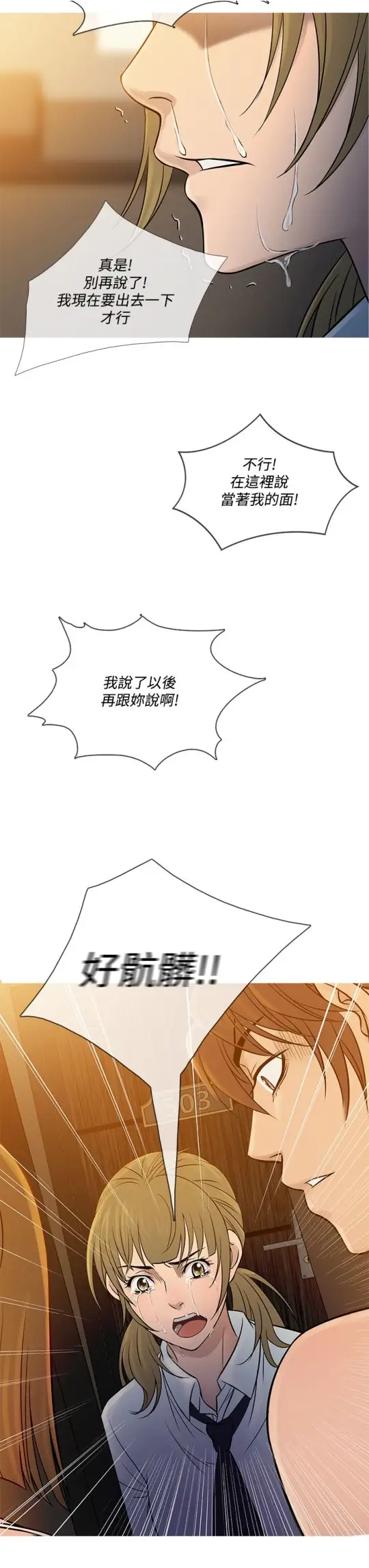 《Heaven》漫画 第55话