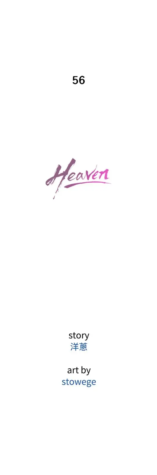 《Heaven》漫画 第56话