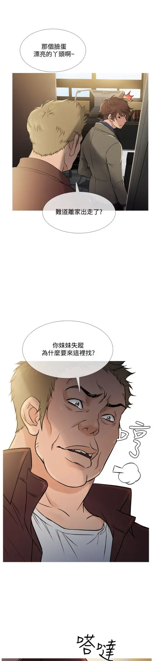 《Heaven》漫画 第56话