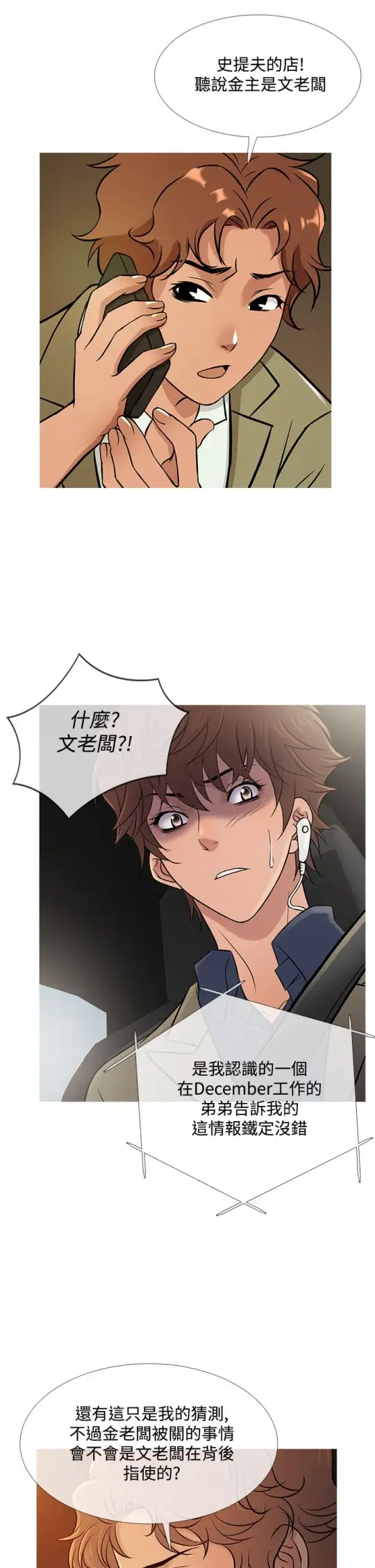 《Heaven》漫画 第57话