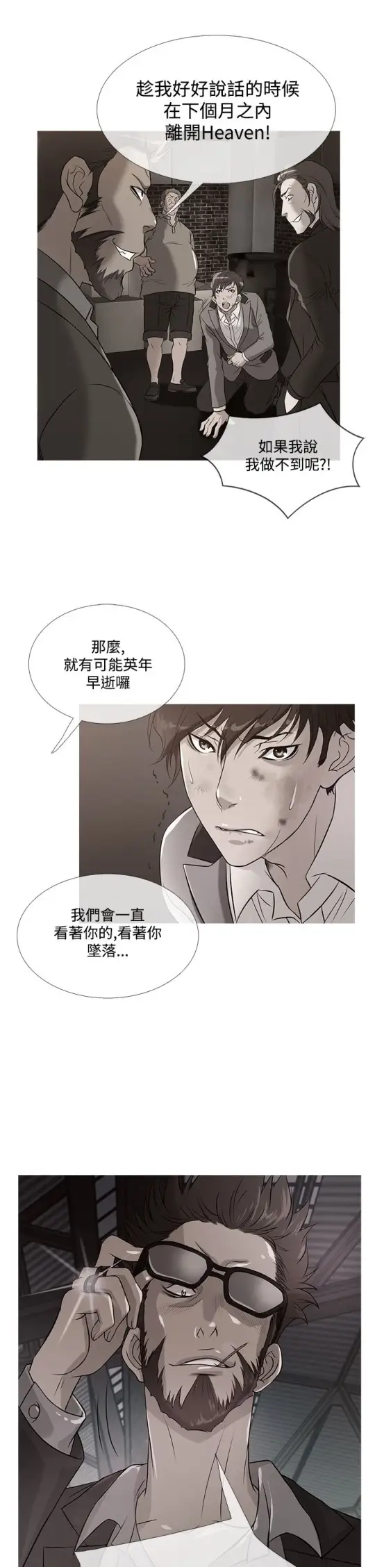 《Heaven》漫画 第57话