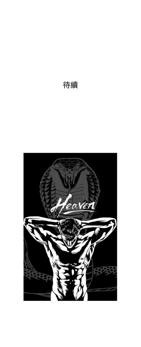 《Heaven》漫画 第57话