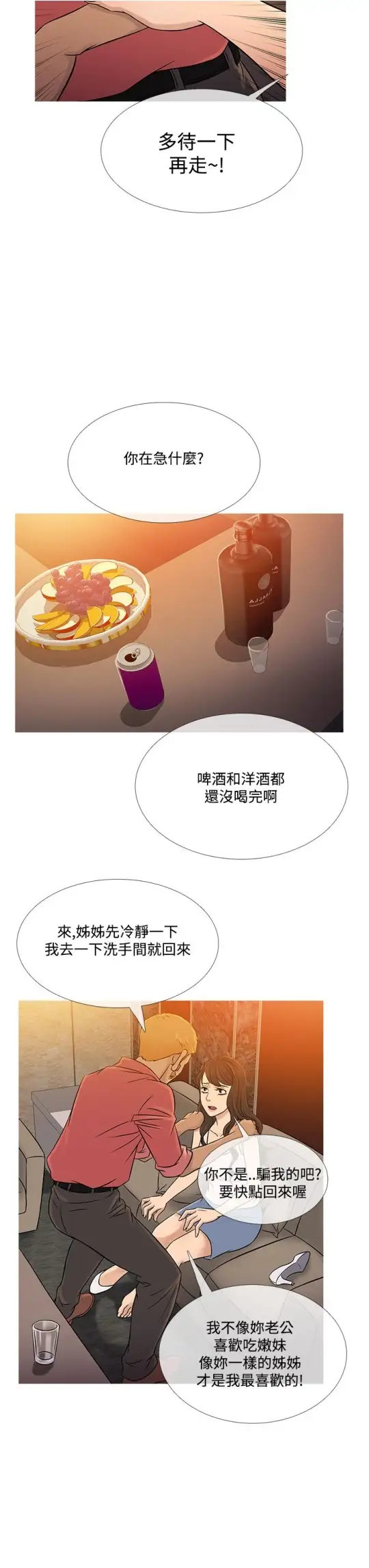 《Heaven》漫画 第59话