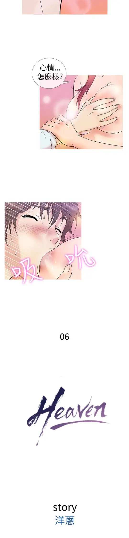 《Heaven》漫画 第6话