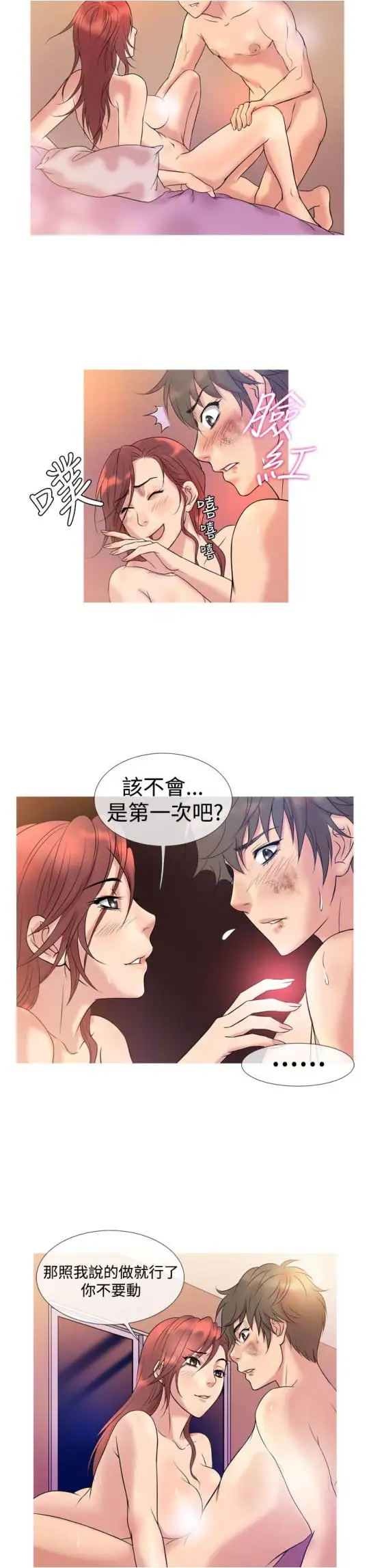 《Heaven》漫画 第6话