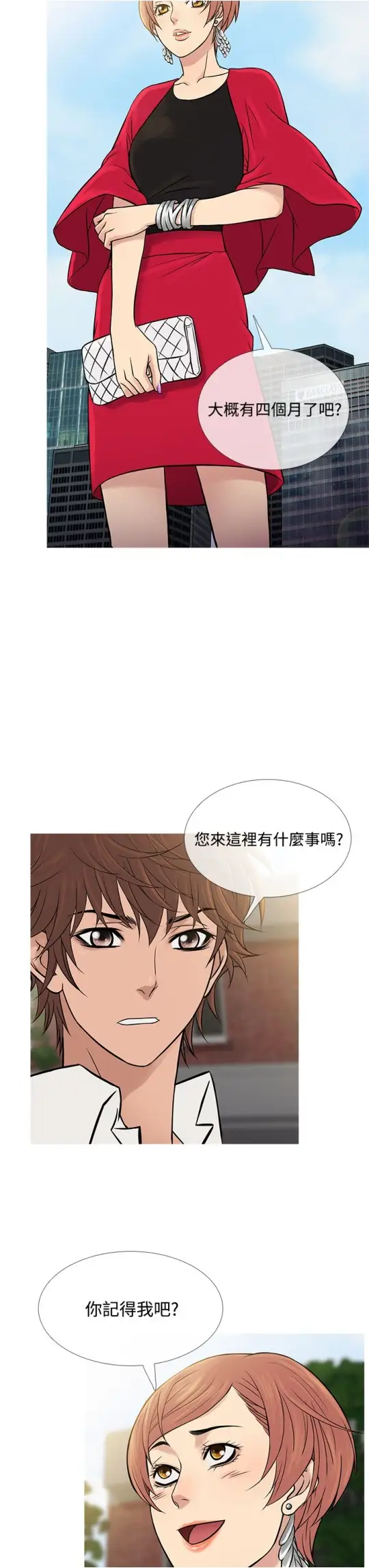 《Heaven》漫画 第61话