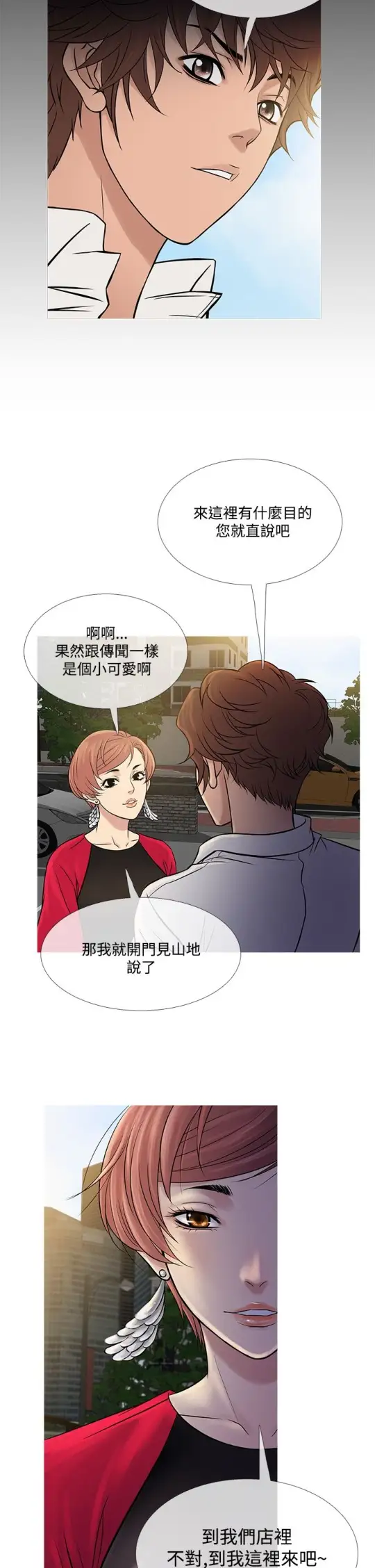 《Heaven》漫画 第61话