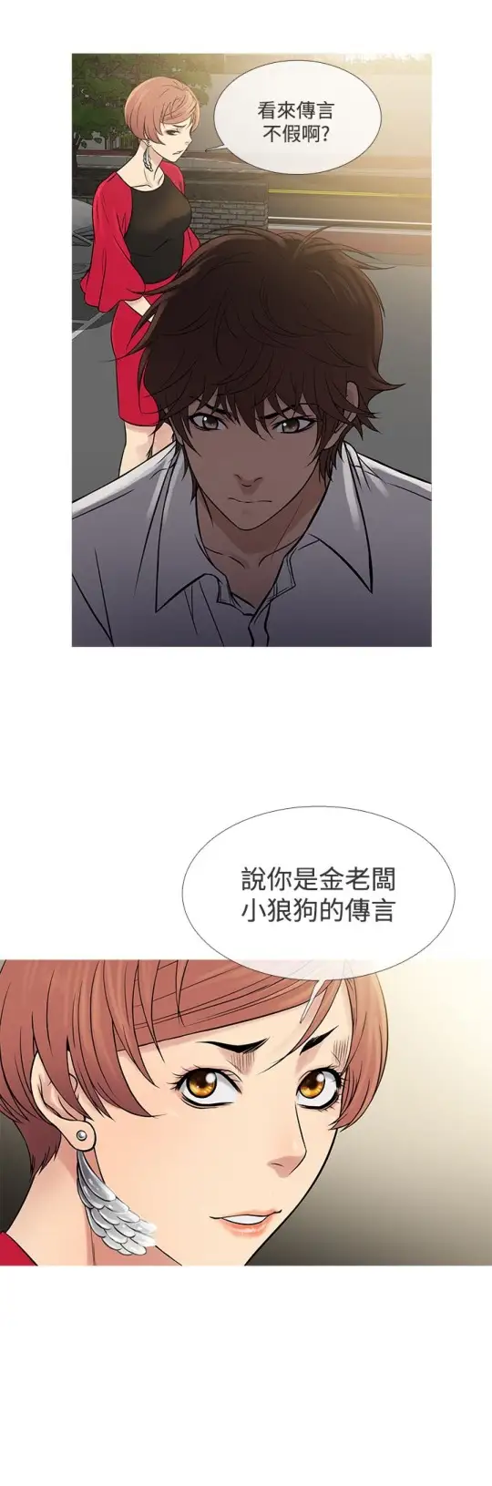 《Heaven》漫画 第61话