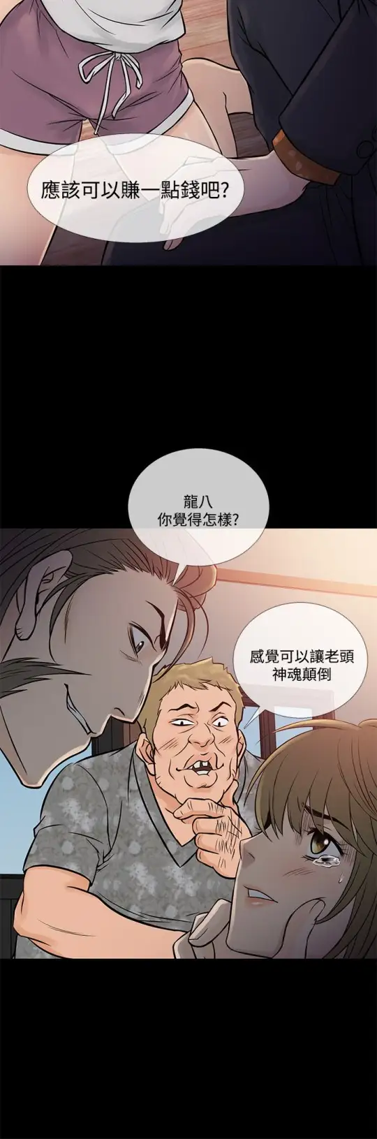 《Heaven》漫画 第64话