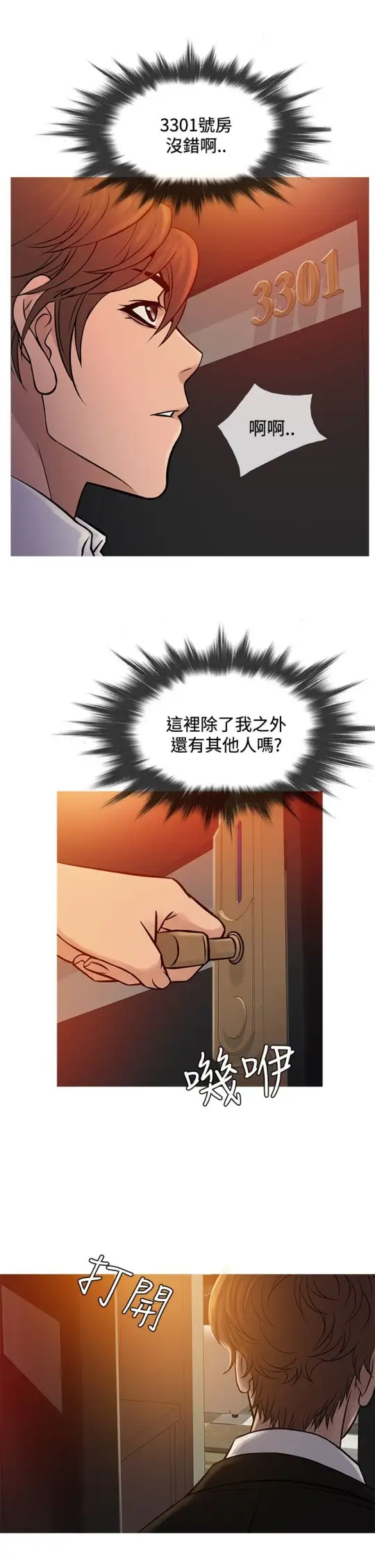 《Heaven》漫画 第66话