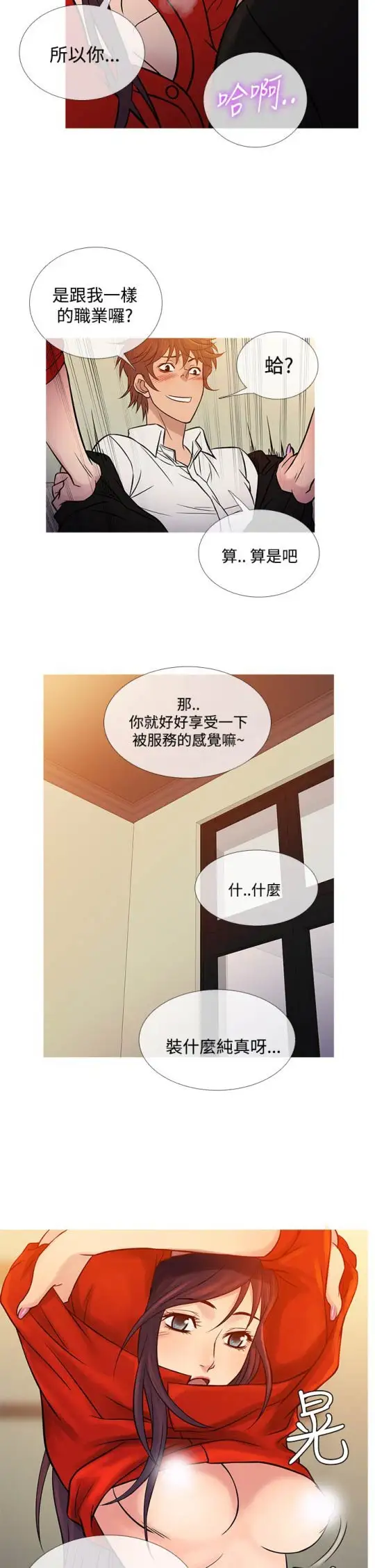 《Heaven》漫画 第67话