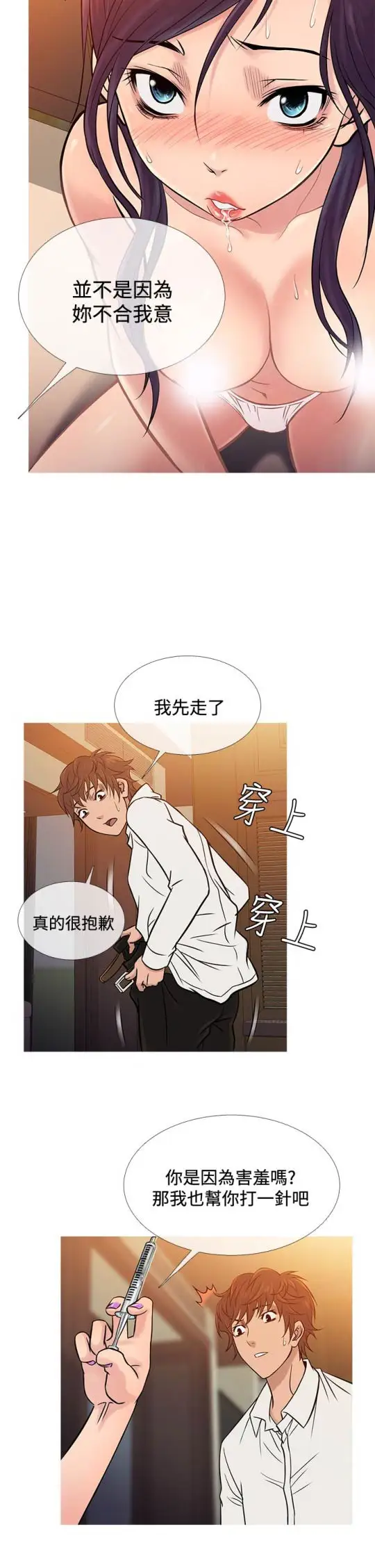 《Heaven》漫画 第67话