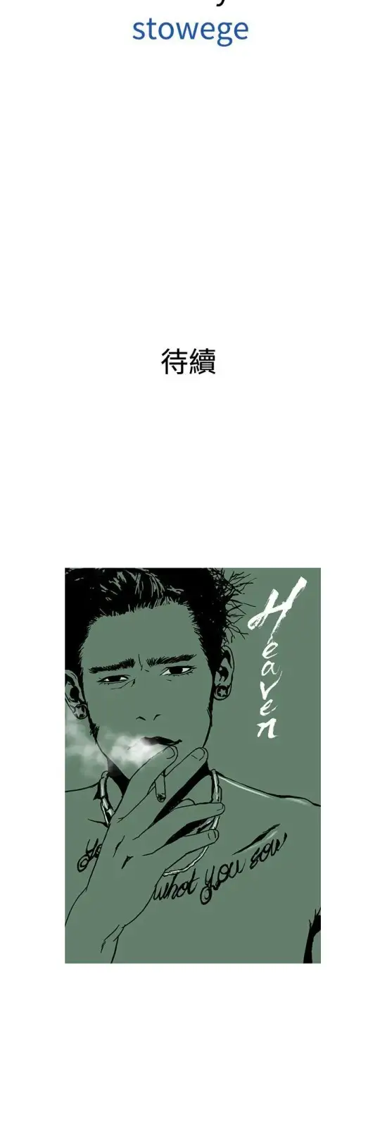 《Heaven》漫画 第68话