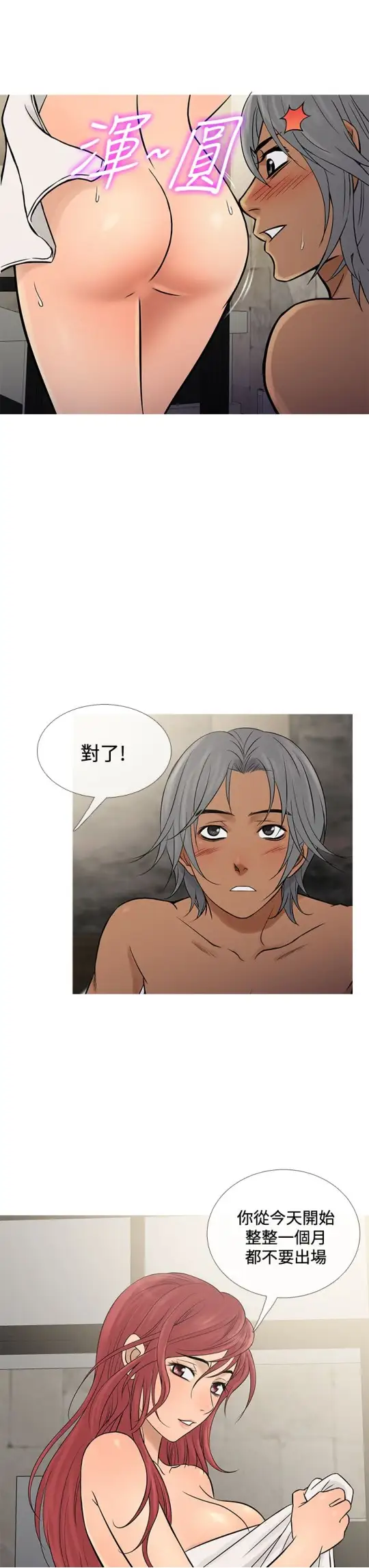 《Heaven》漫画 第69话