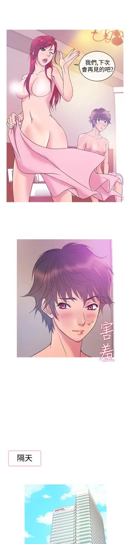 《Heaven》漫画 第7话