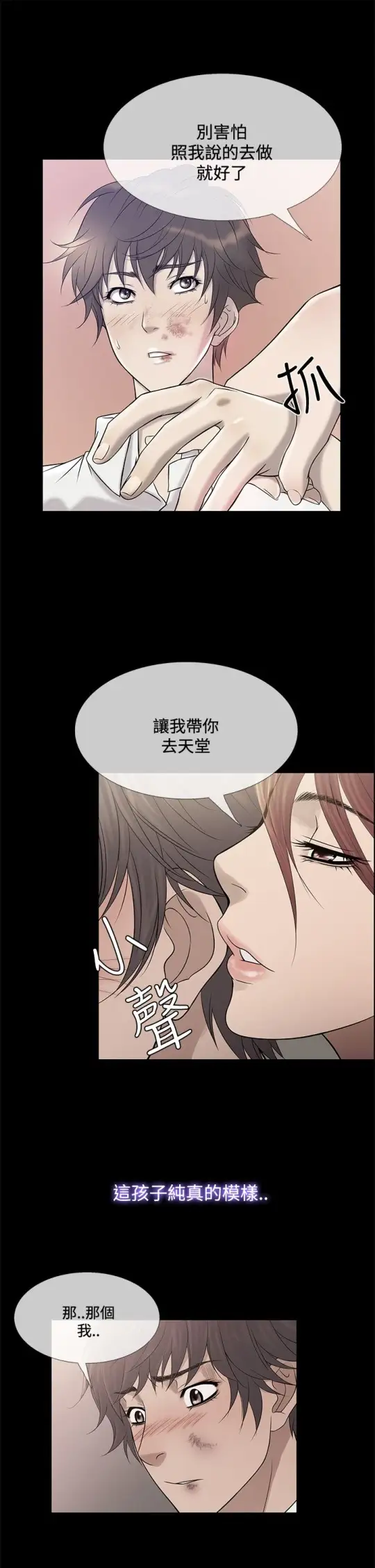 《Heaven》漫画 第70话