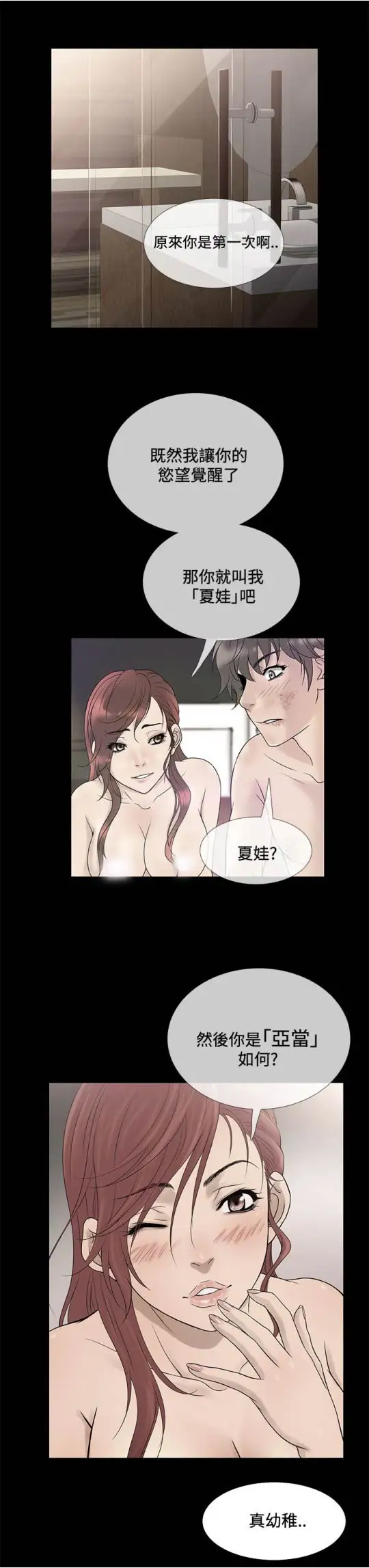 《Heaven》漫画 第70话