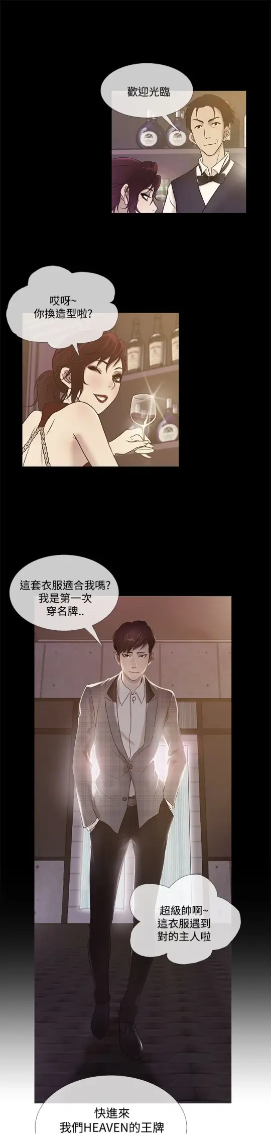《Heaven》漫画 第70话