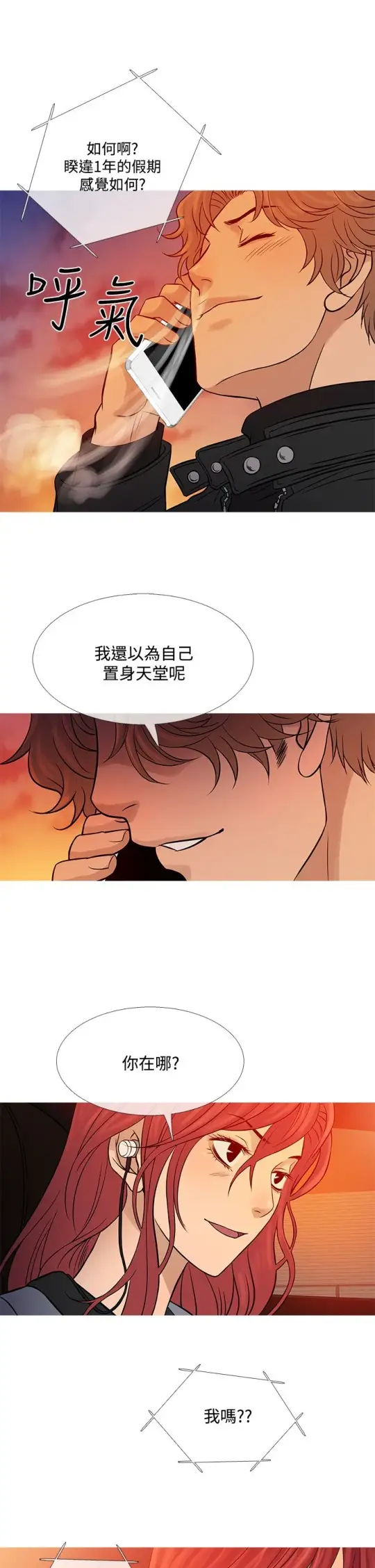 《Heaven》漫画 第70话