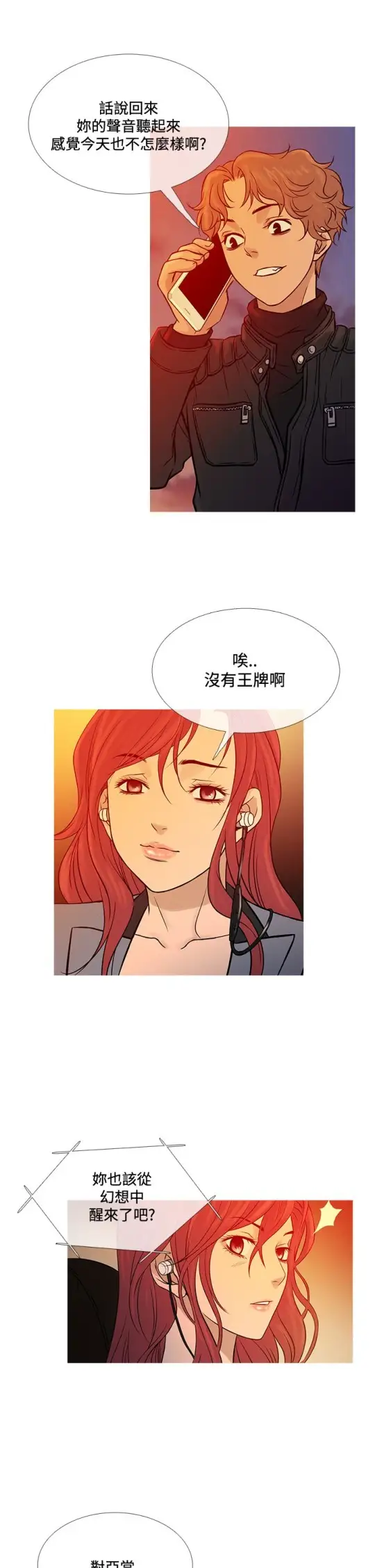 《Heaven》漫画 第70话